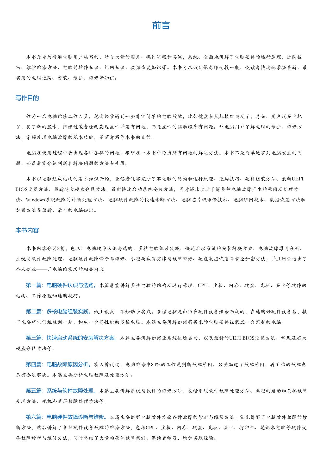 电脑组装与维修从入门到精通.html