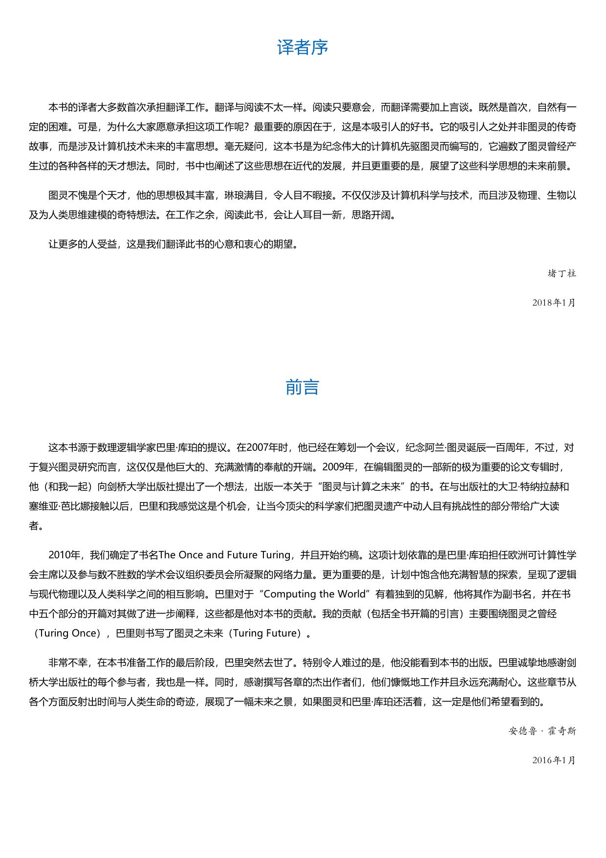 群体性愚昧：为什么精英在一起也会干蠢事.html