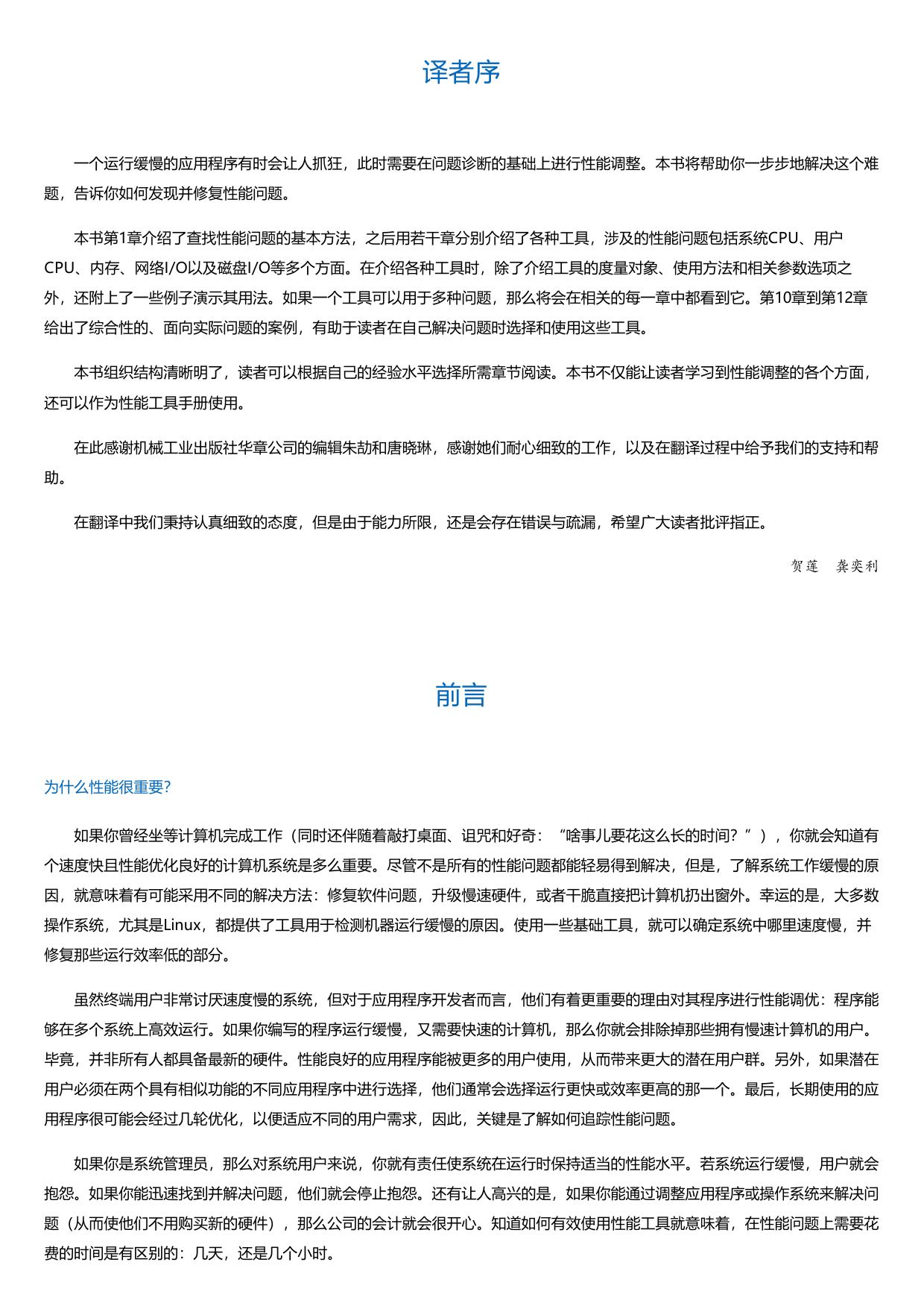 Linux性能优化.html