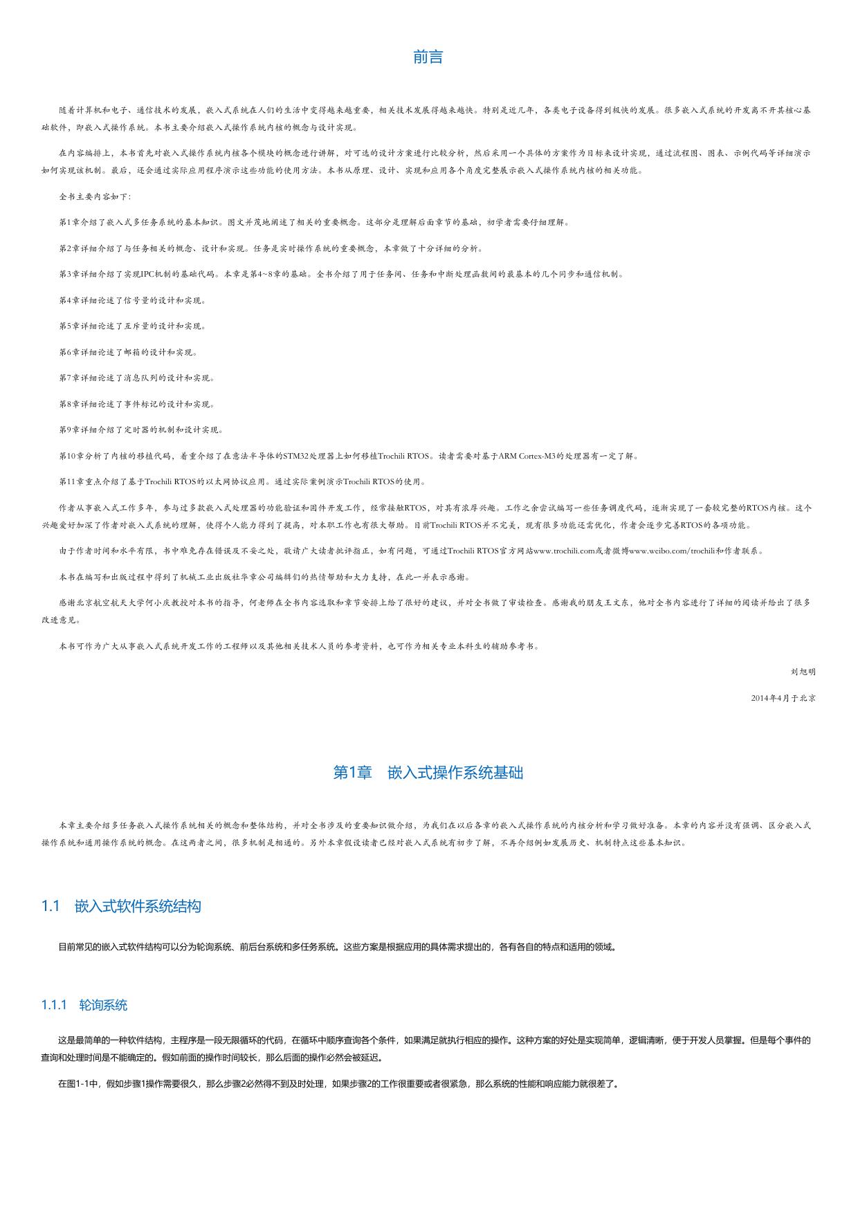 嵌入式实时操作系统原理与最佳实践.html
