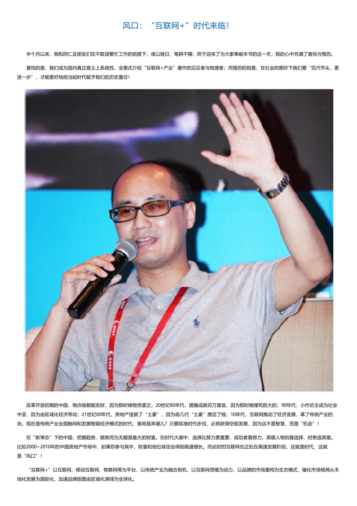 互联网+：产业风口.html