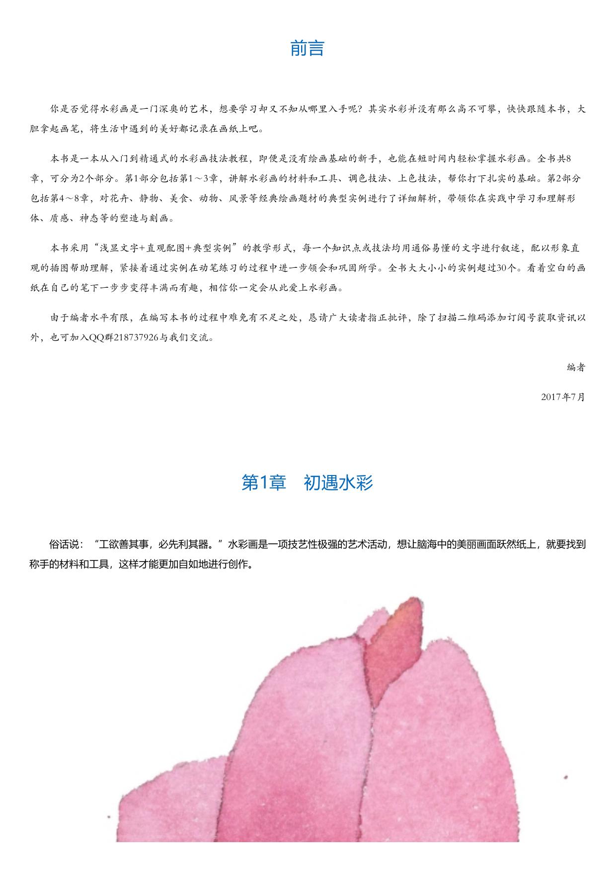 水彩绘画技法从新手到高手.html