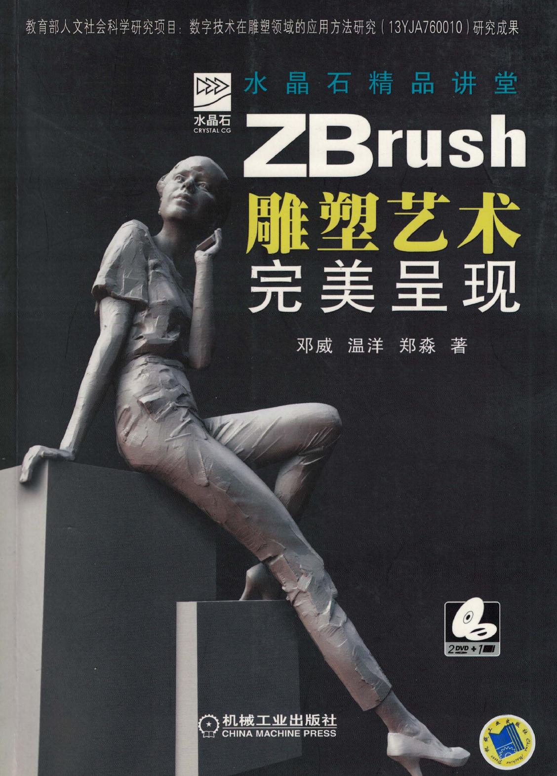ZBrush雕塑艺术完美呈现