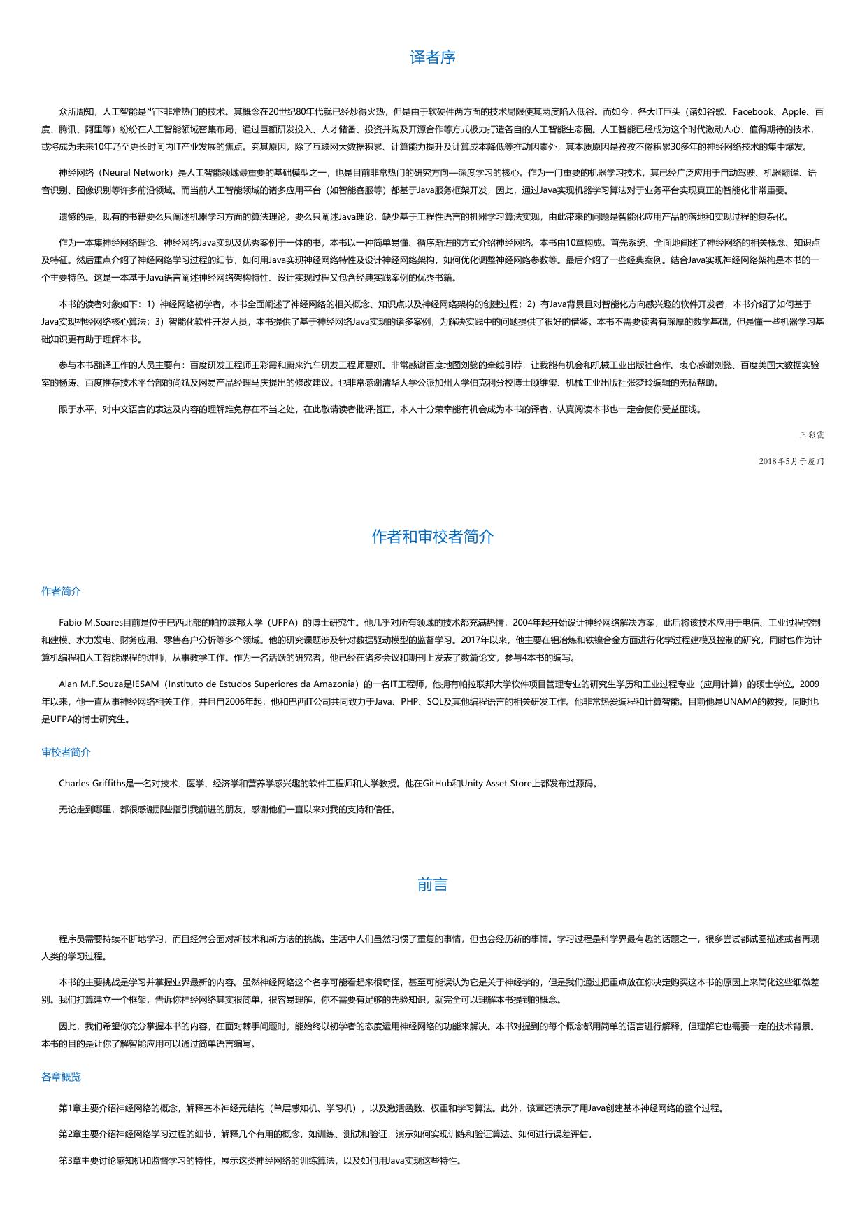 神经网络编程实战-Java语言实现（原书第2版）.html