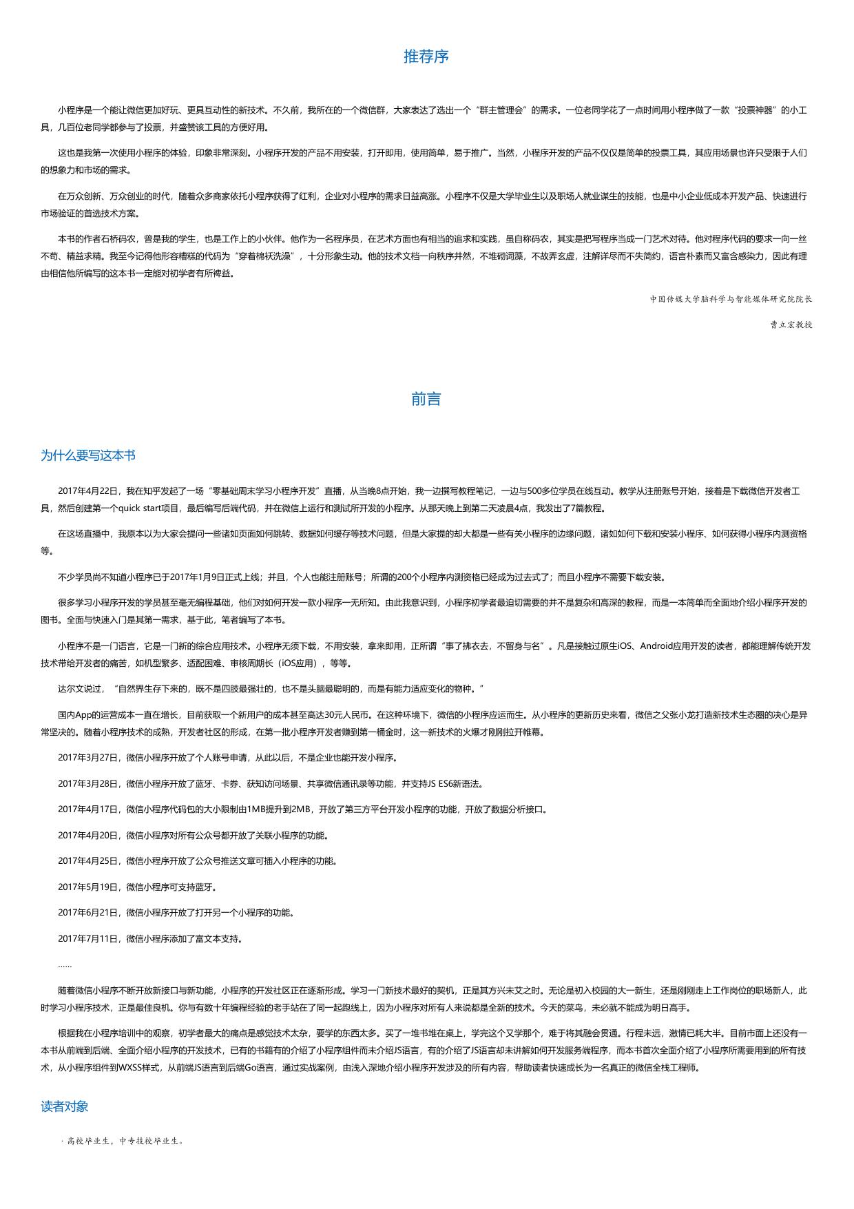 小程序从0到1：微信全栈工程师一本通.html