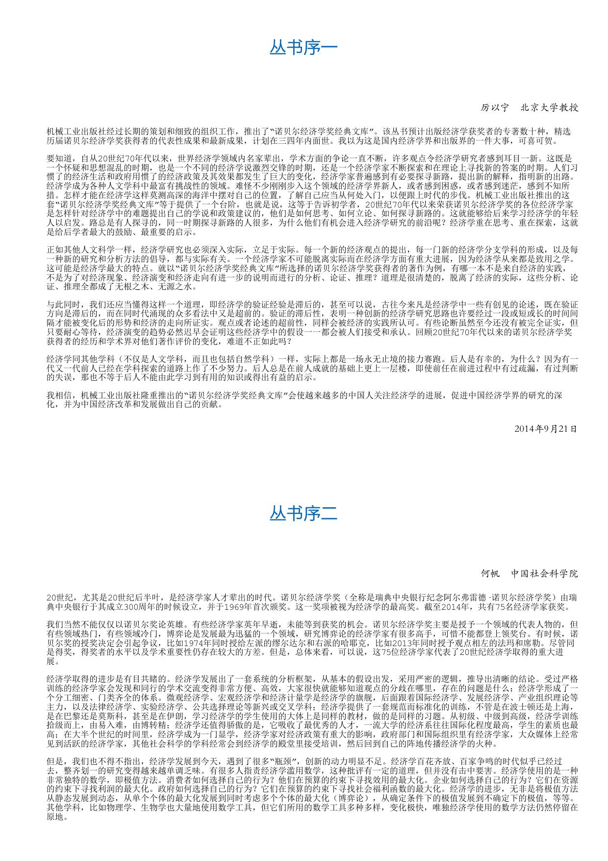 风险-收益分析：理性投资的理论与实践（第1卷）.html