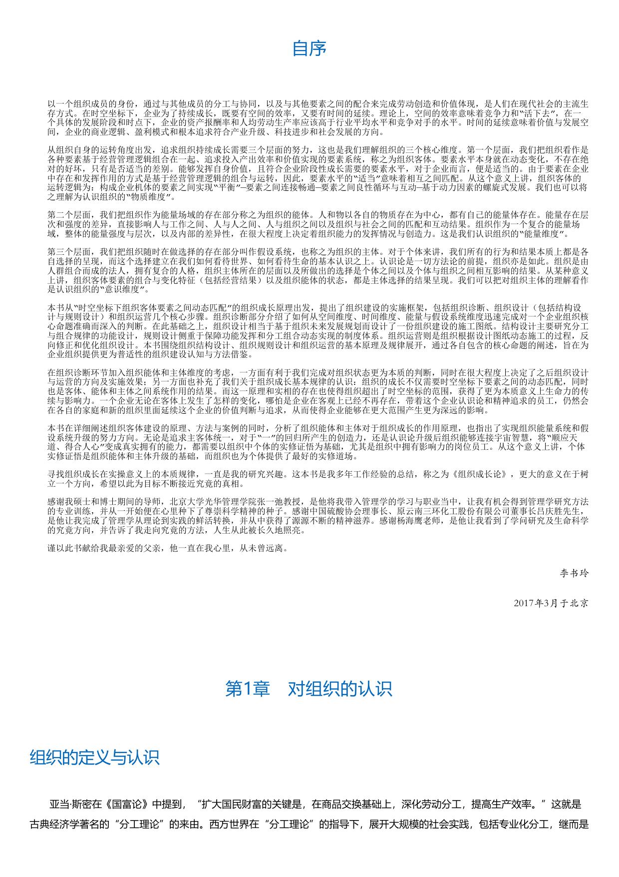 组织成长论.html