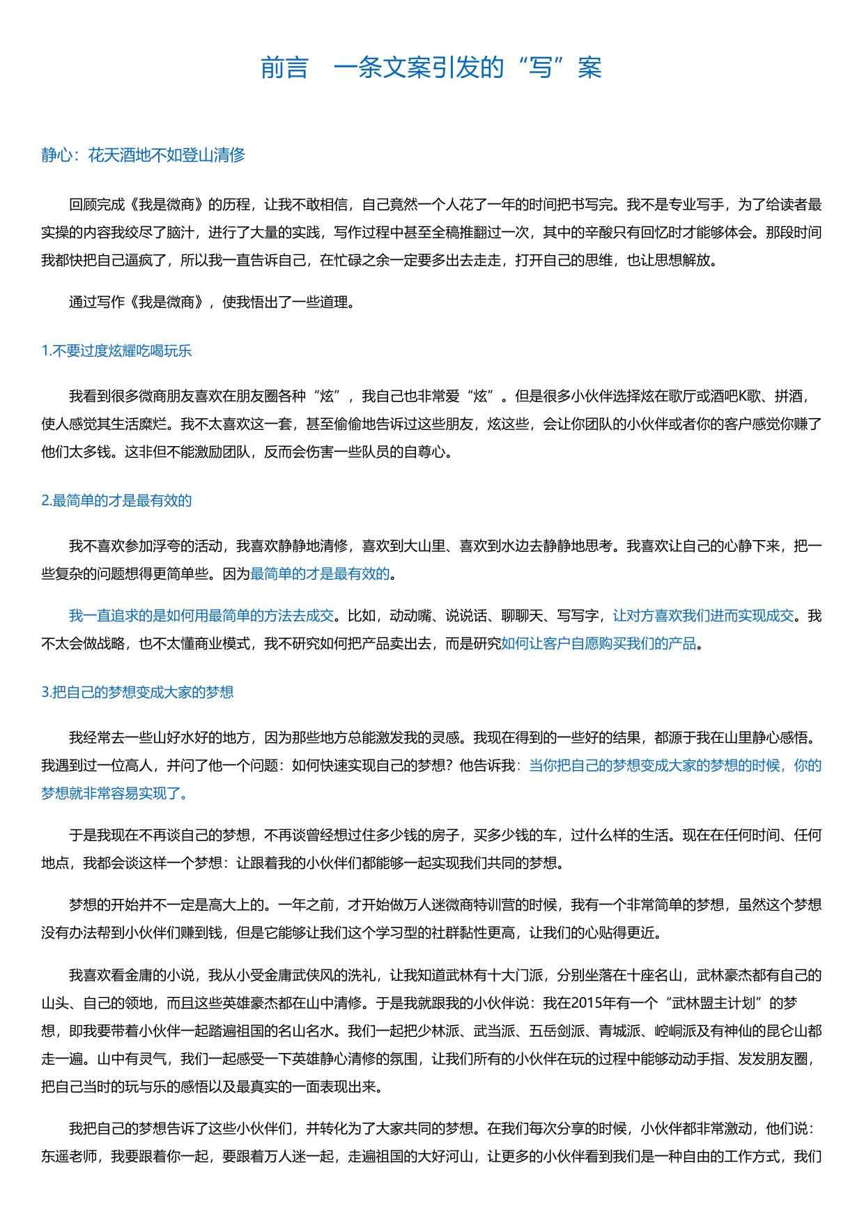 我是微商2：21天逆天文案修炼笔记.html