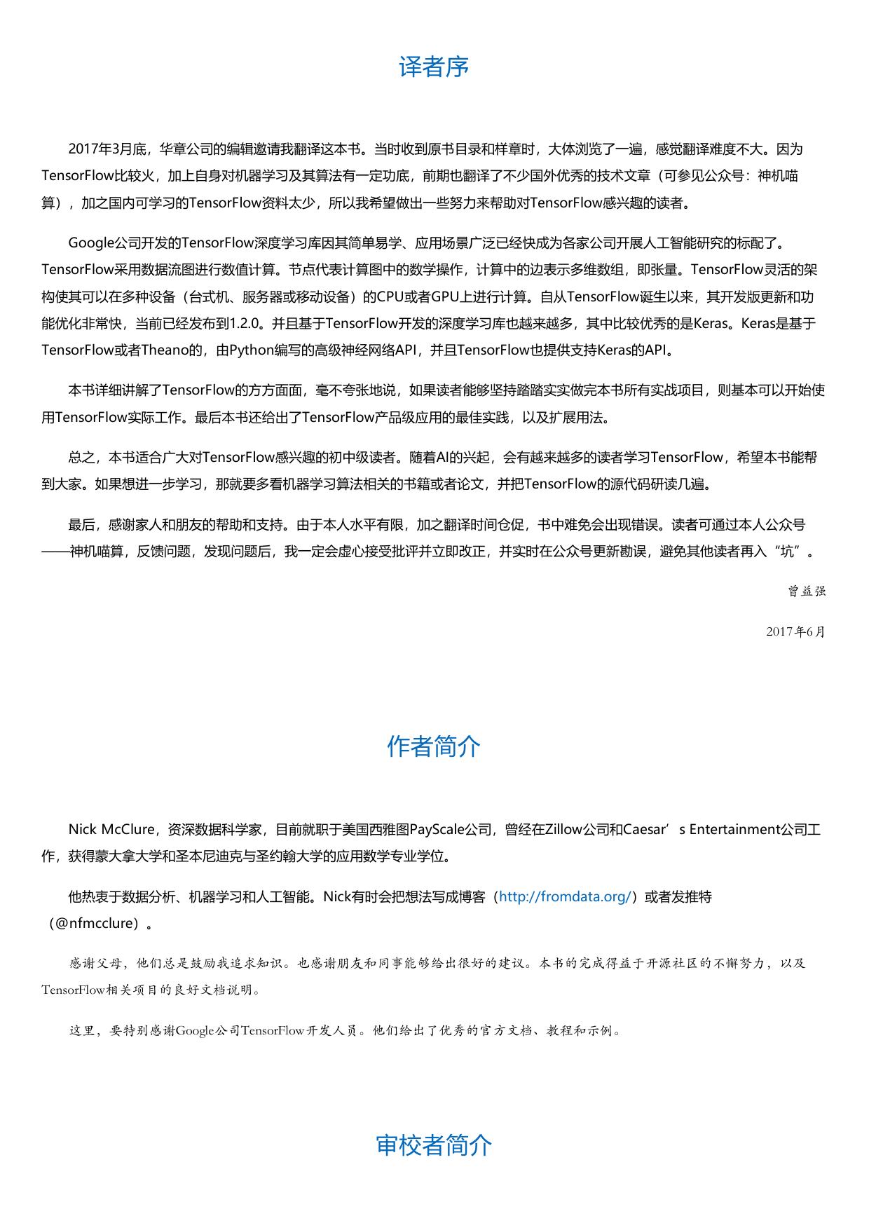 TensorFlow机器学习实战指南.html
