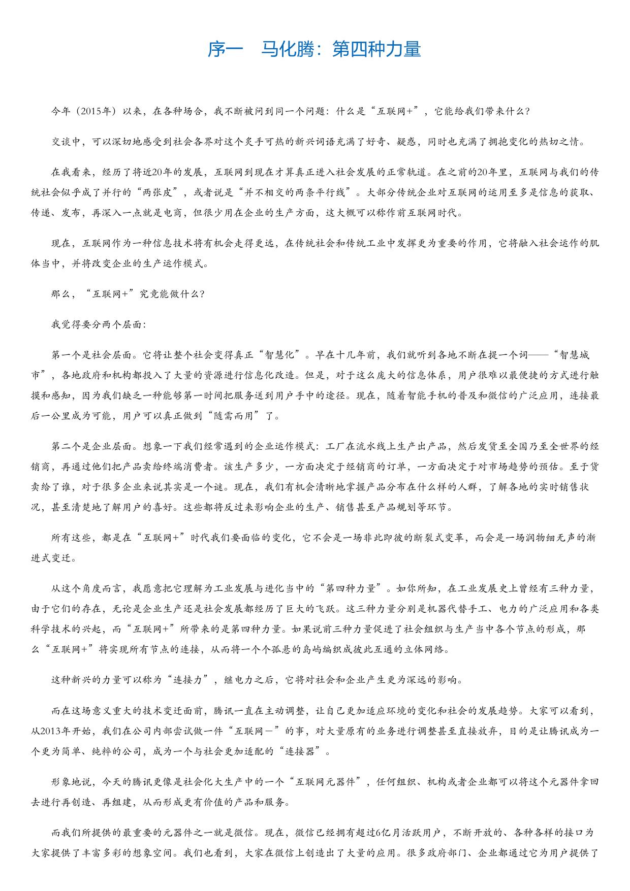 微信力量.html