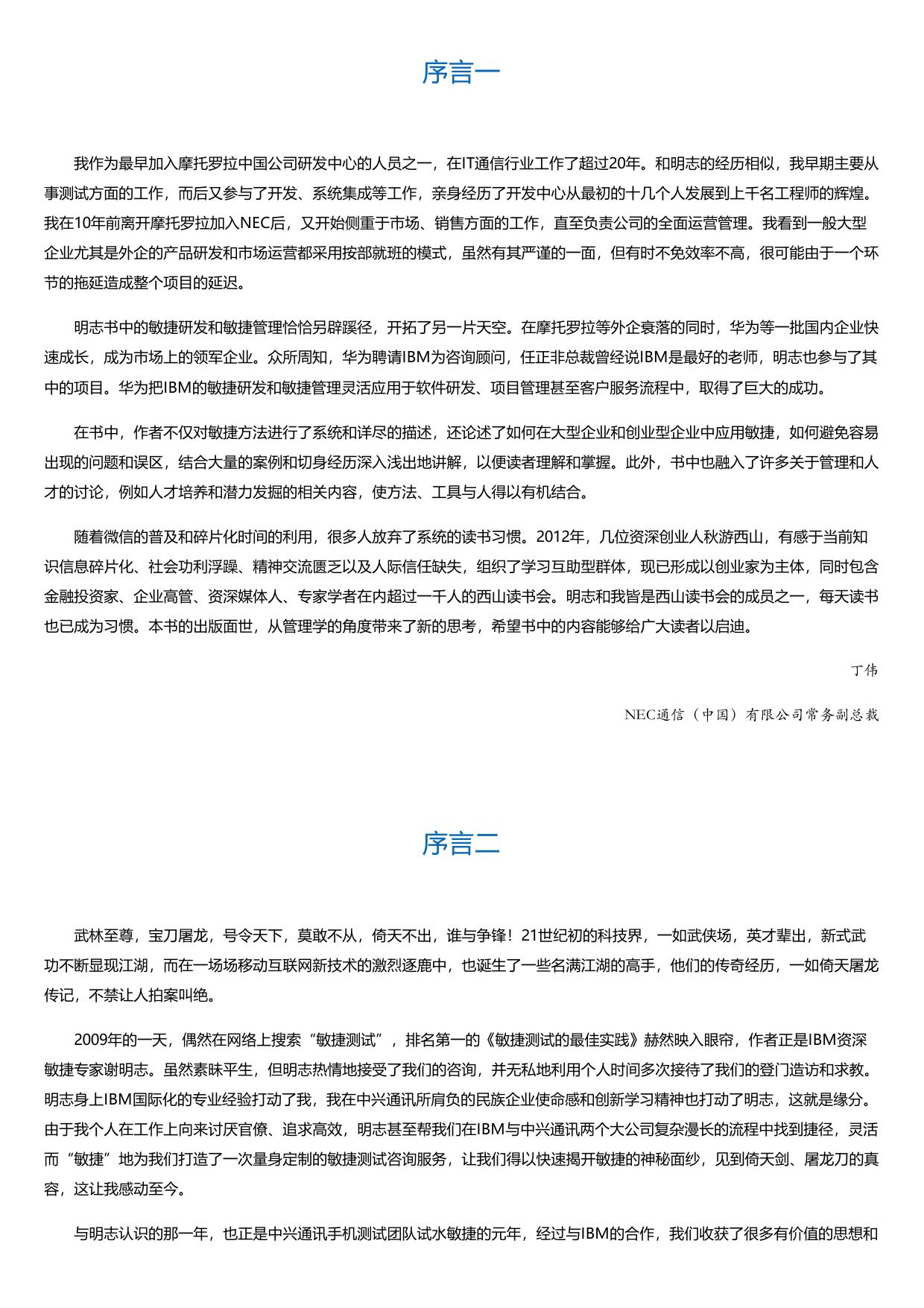 敏捷思维：移动互联网和大数据时代IT企业转型、升级与再造之道.html
