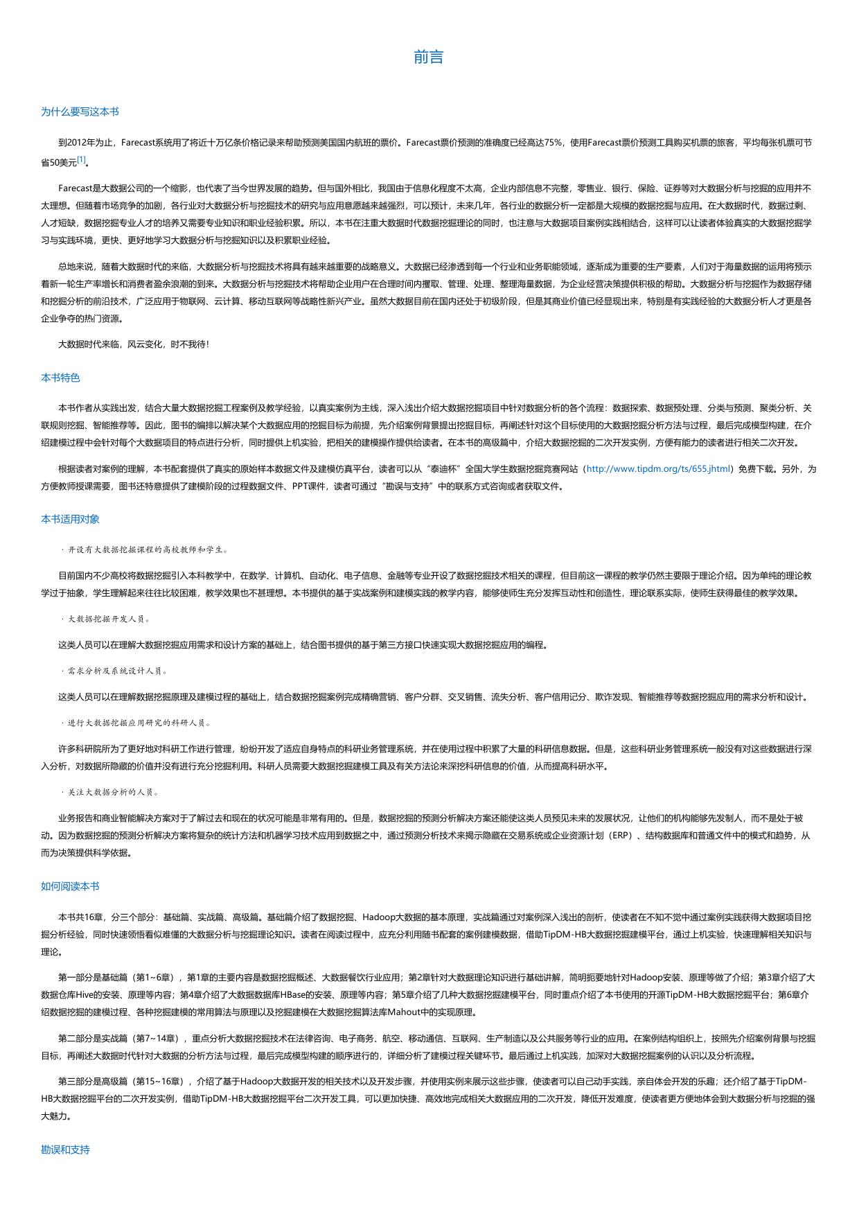 Hadoop大数据分析与挖掘实战.html