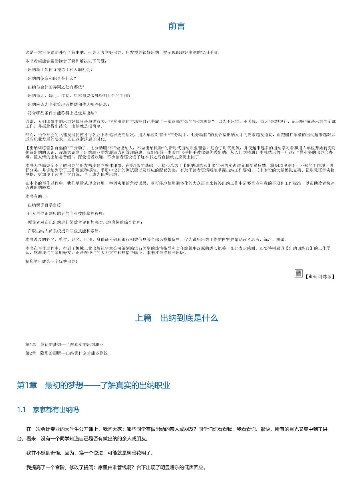 手把手教你做优秀出纳：出纳工作明细手册（第2版）.html