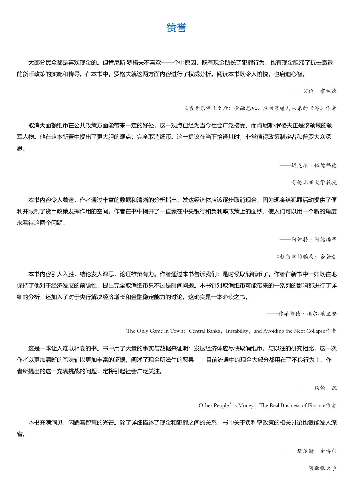 无现金社会：货币的未来.html