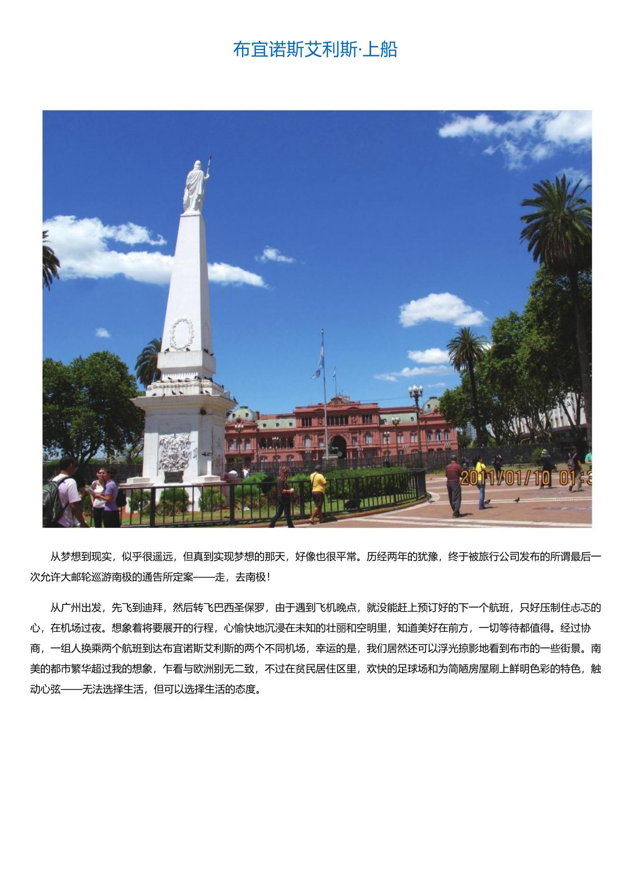 布宜诺斯艾利斯·上船