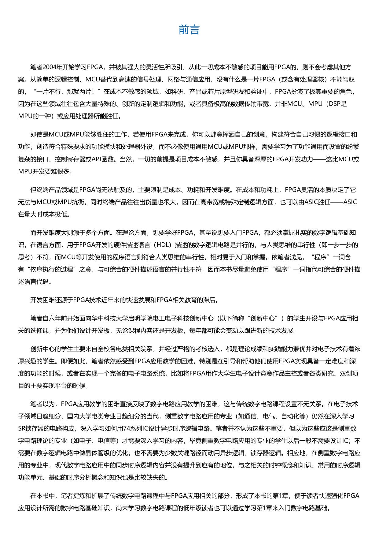 FPGA应用开发和仿真.html