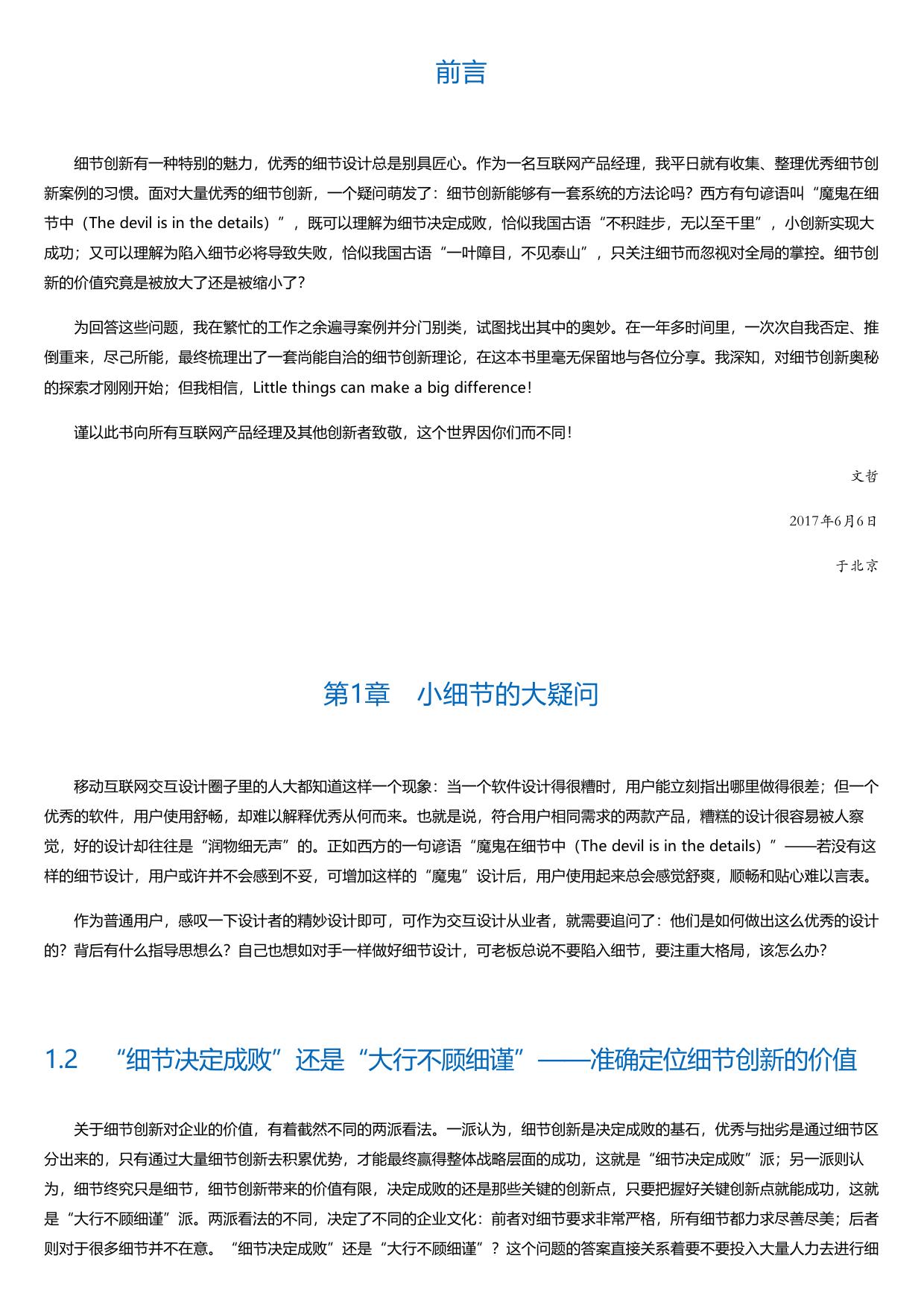 伟大的小细节：互联网产品设计中的微创新思维.html