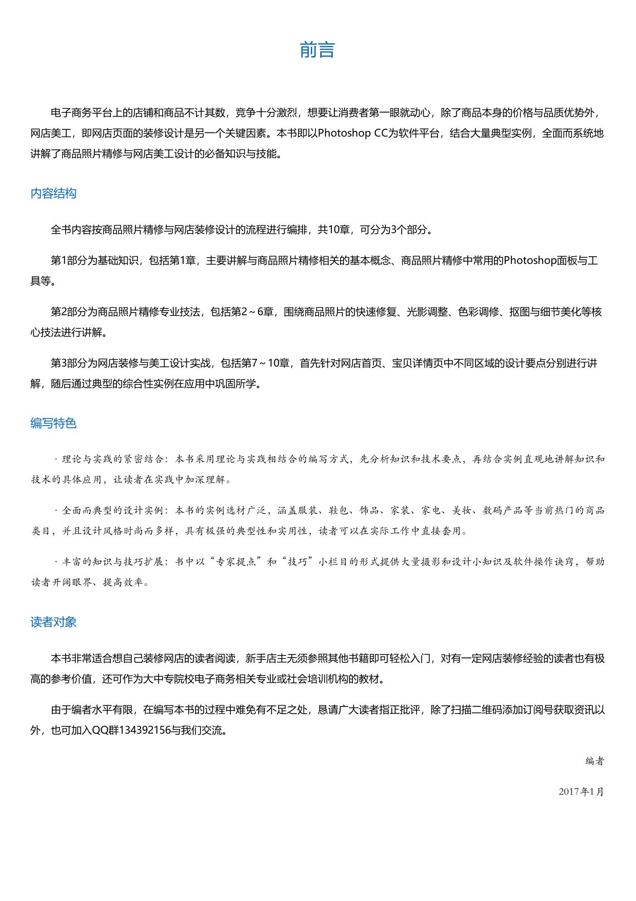 PhotoshopCC商品照片精修与网店美工实战手册.html