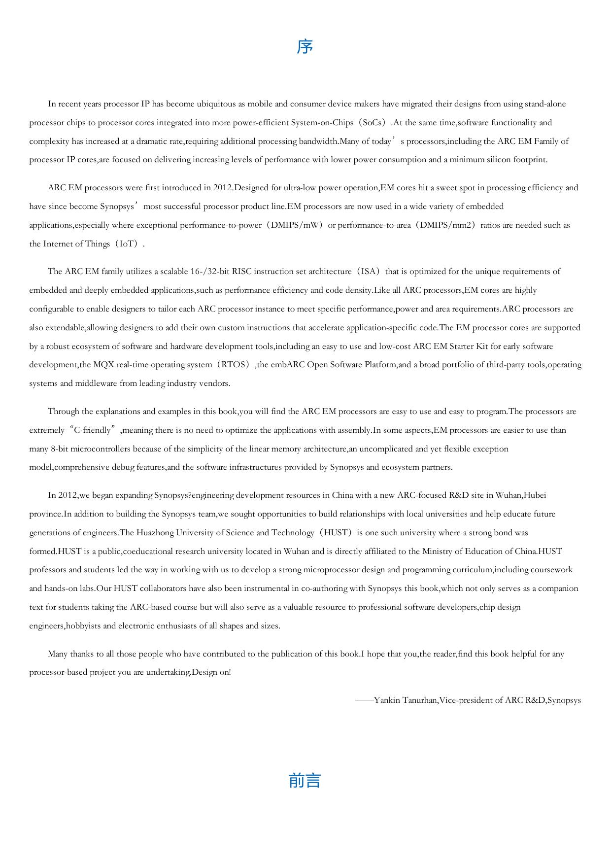ARCEM处理器嵌入式系统开发与编程.html