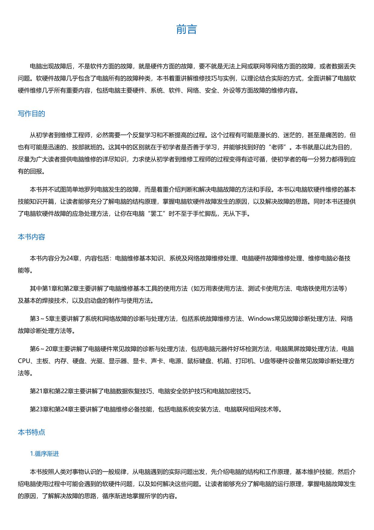 电脑软硬件维修大全（实例精华版）.html