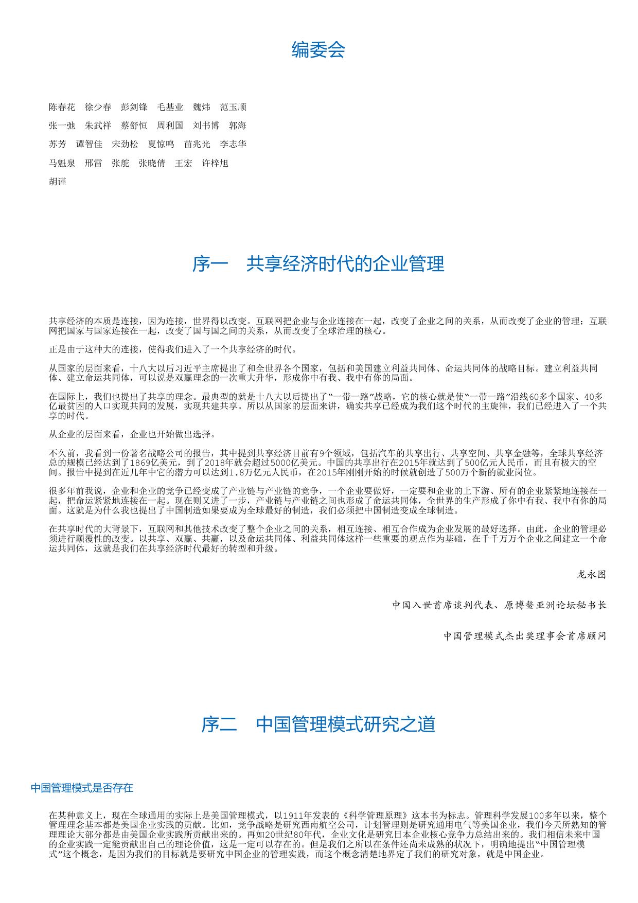 共享经济时代的管理创新：解码中国管理模式⑨.html