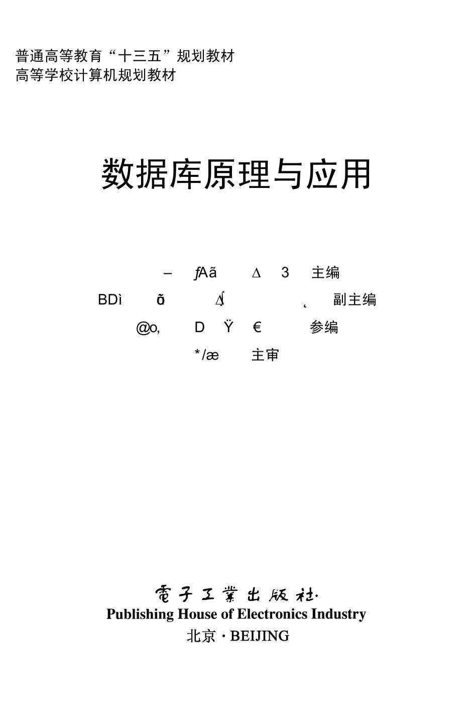 《数据库原理与应用》