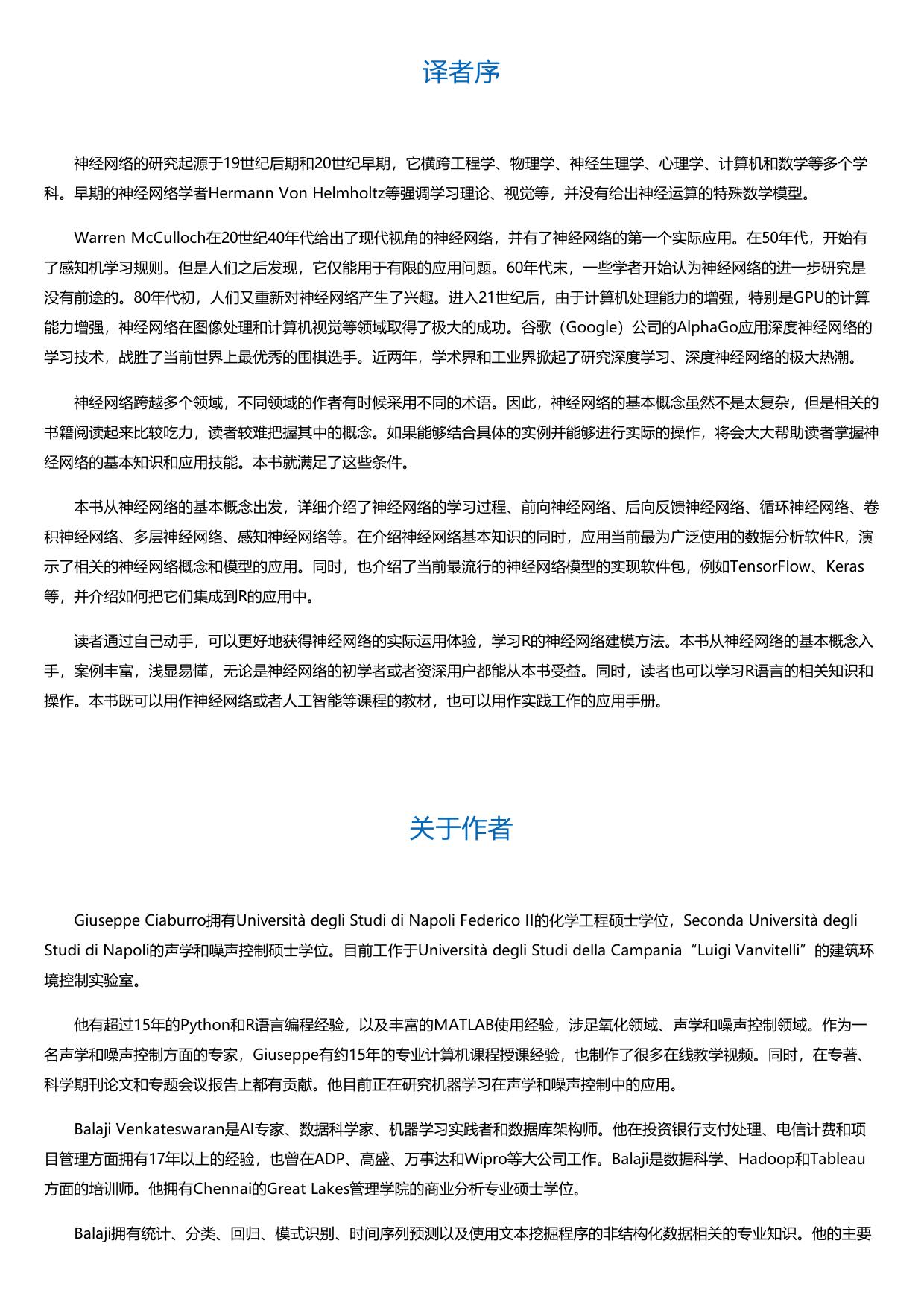 神经网络：R语言实现.html