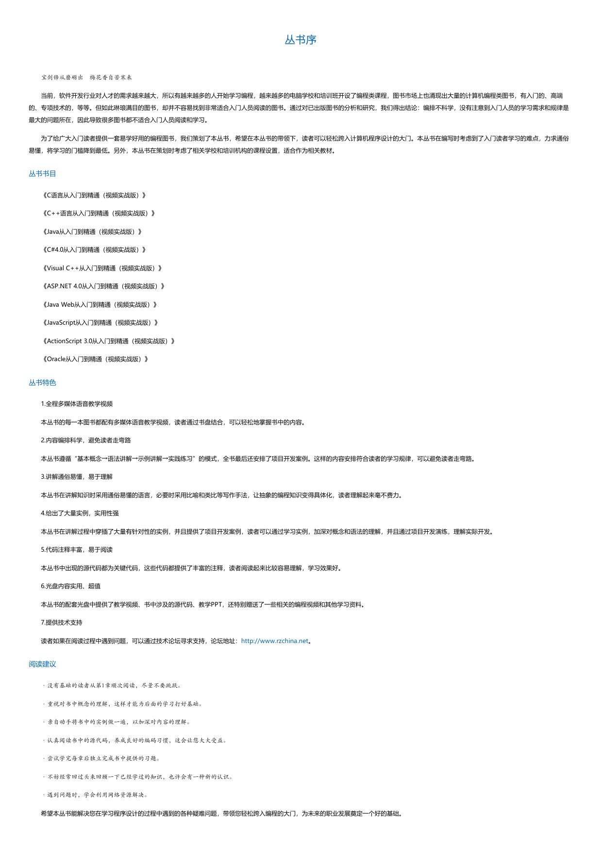 Java从入门到精通（视频实战版）.html