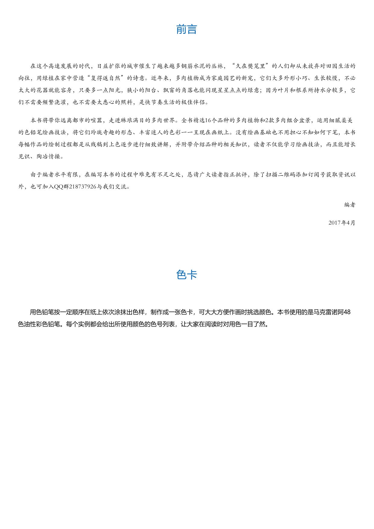 色铅笔下的万物风情：多肉绘.html