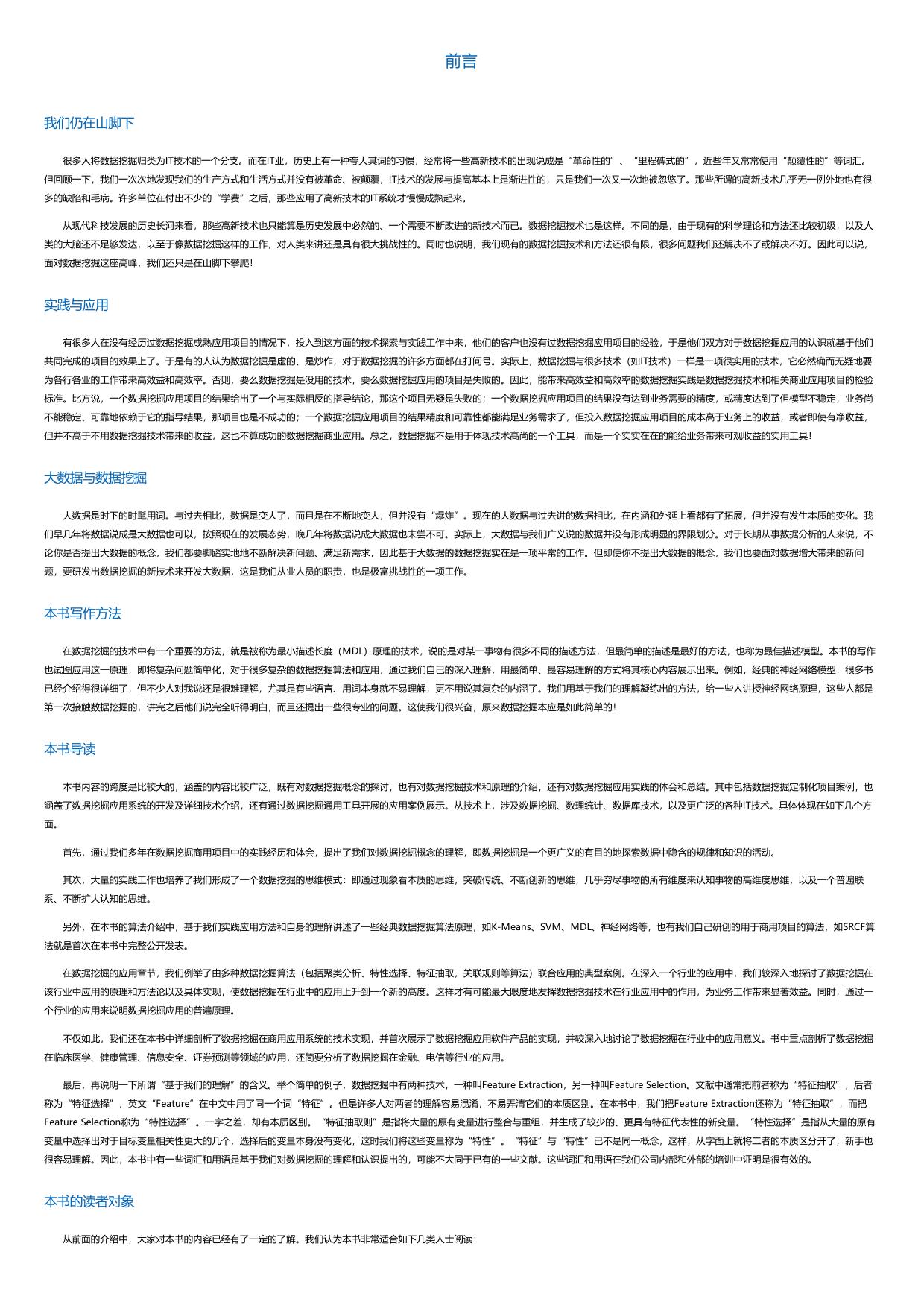 数据挖掘技术与工程实践.html