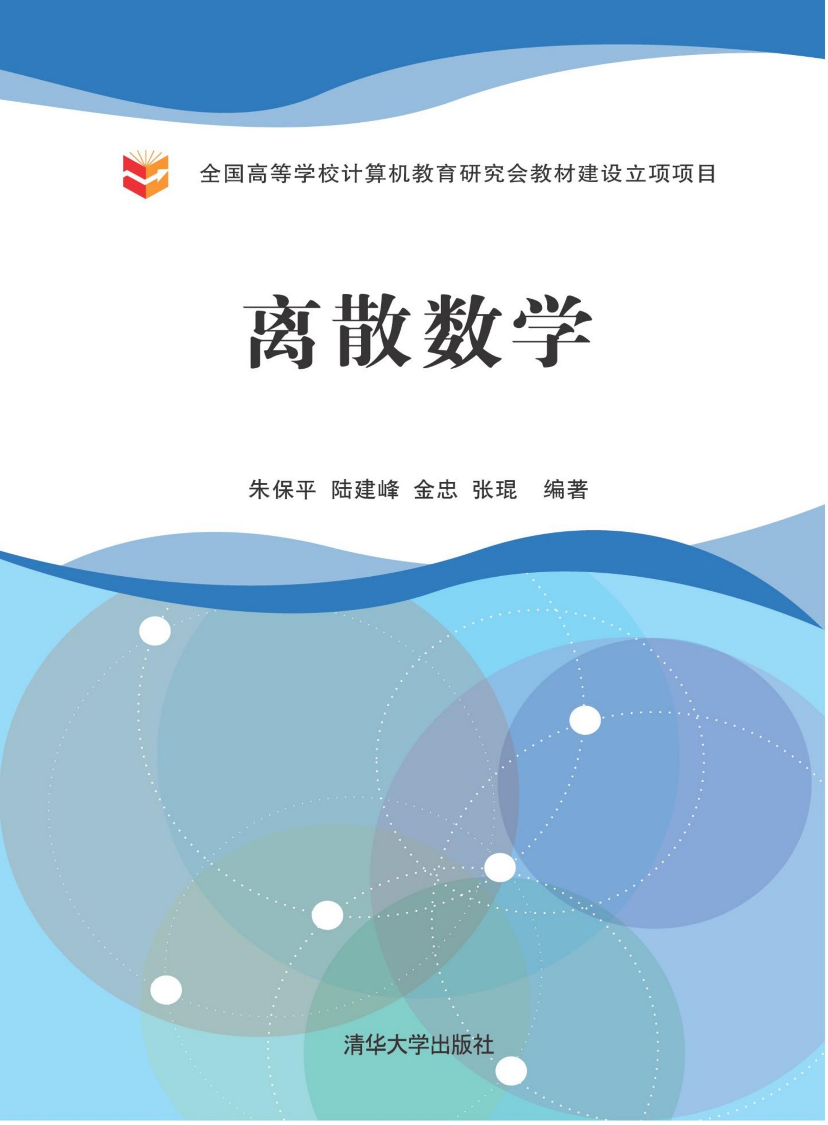 离散数学