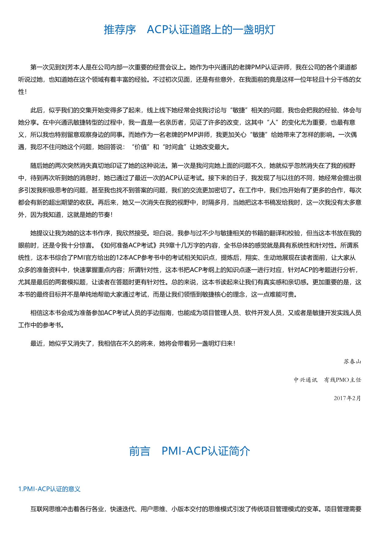 如何准备ACP考试.html