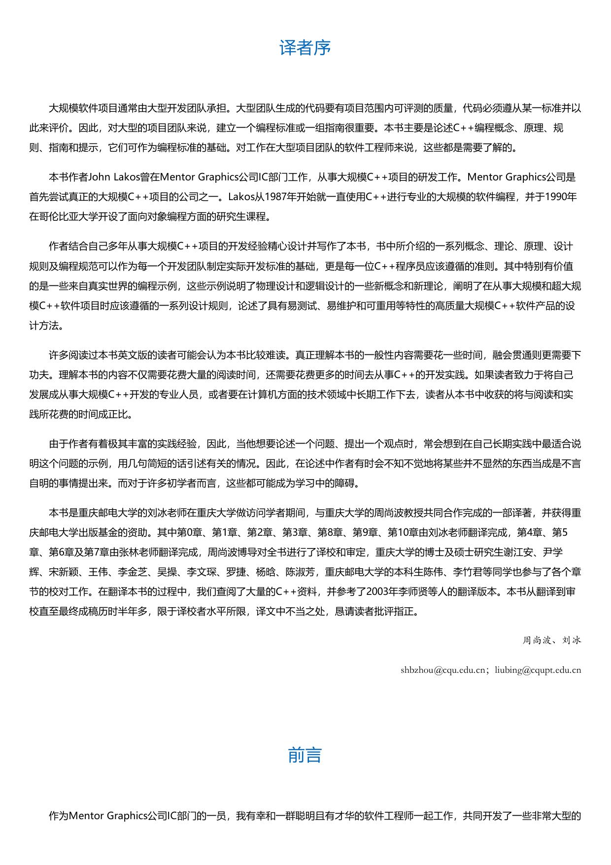 大规模C++程序设计.html