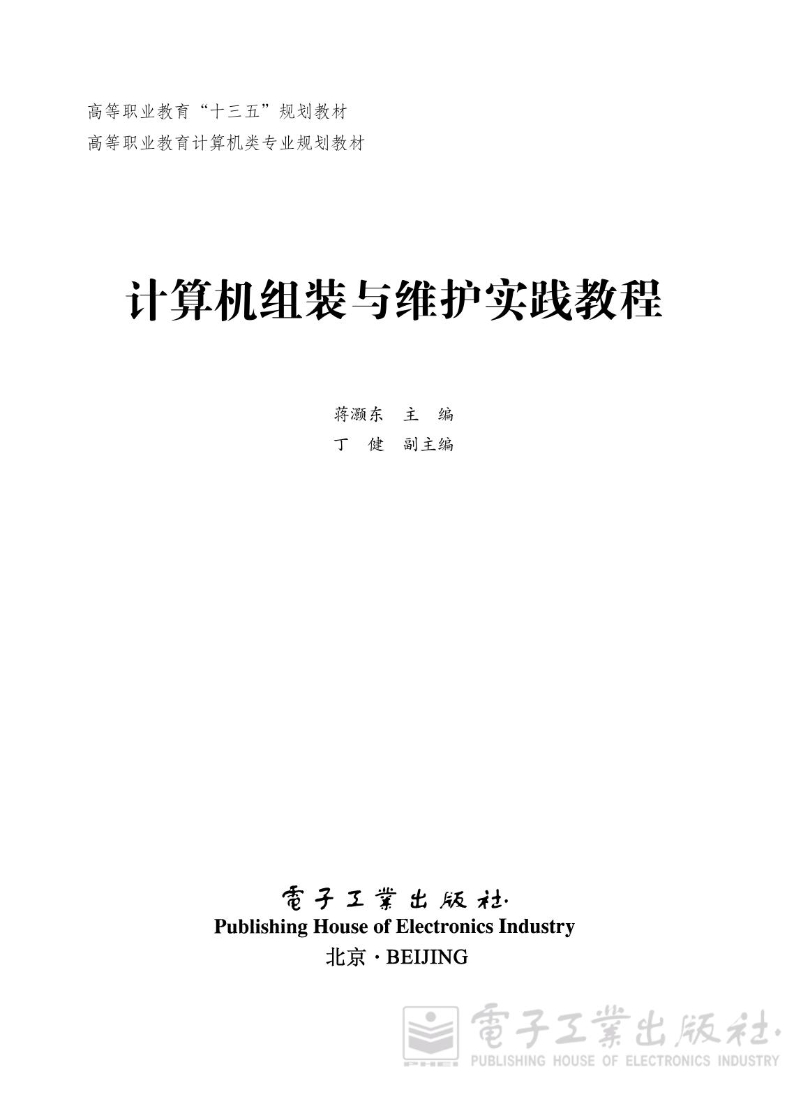 计算机组装与维护实践教程