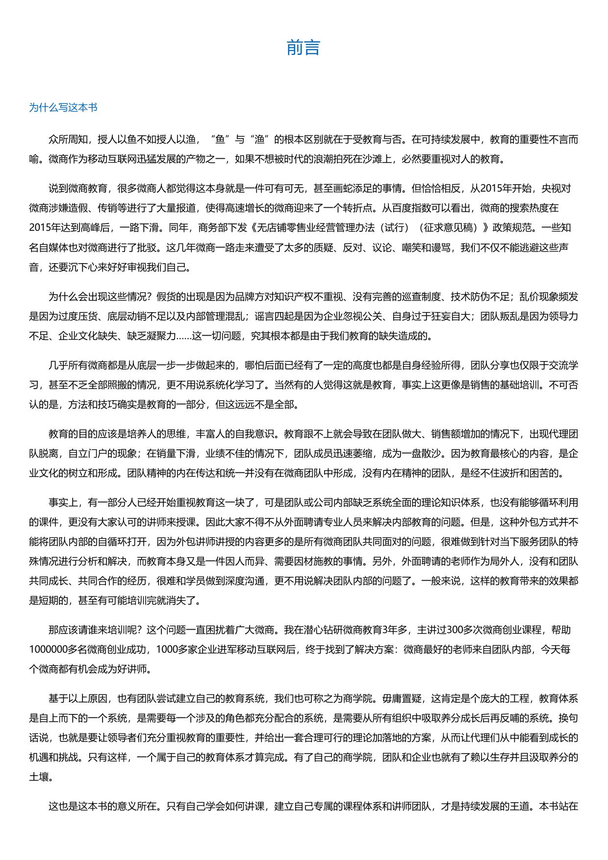 微商创业者手册2-快速搭建微商团队教育体系.html