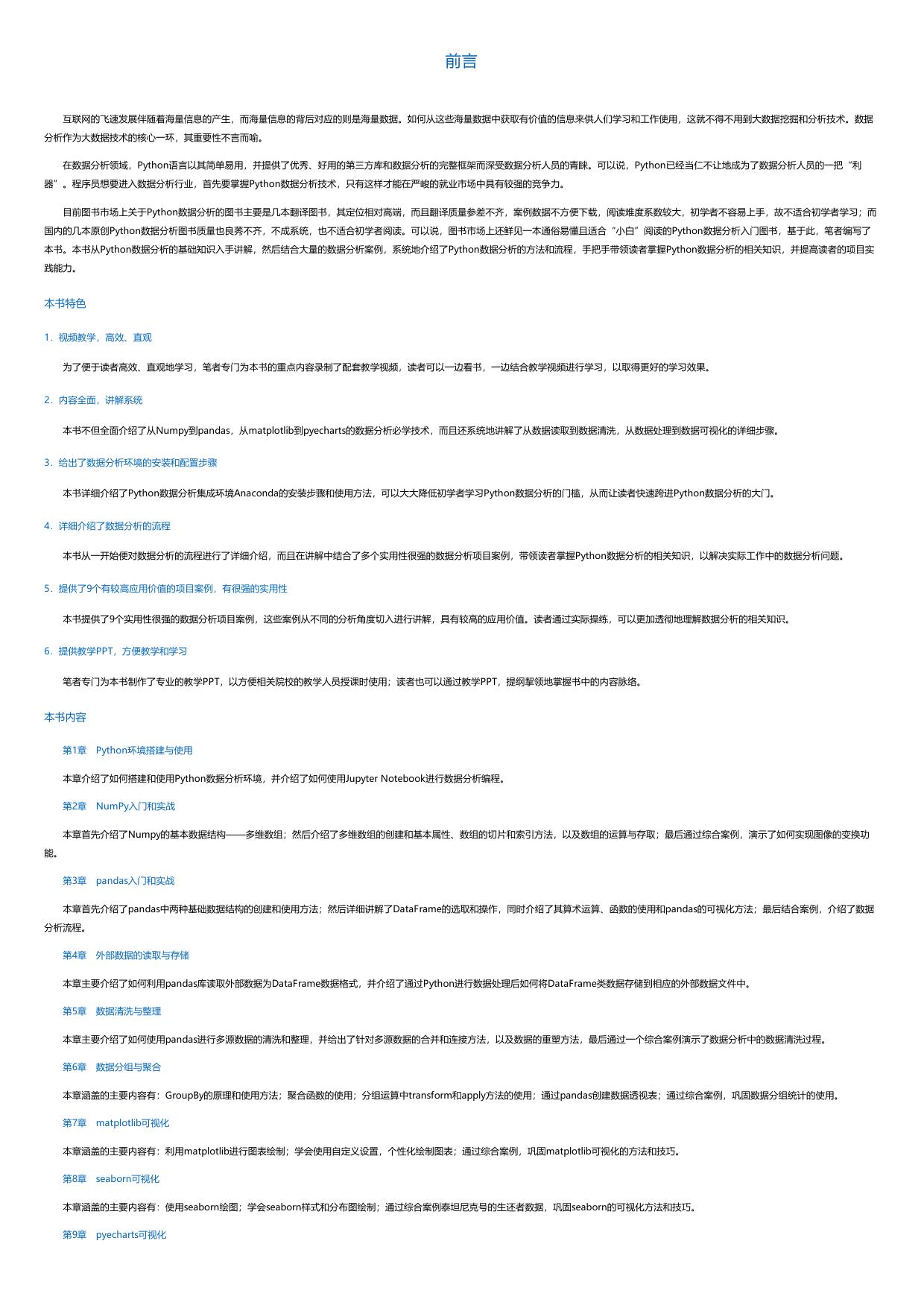 从零开始学Python数据分析（视频教学版）.html