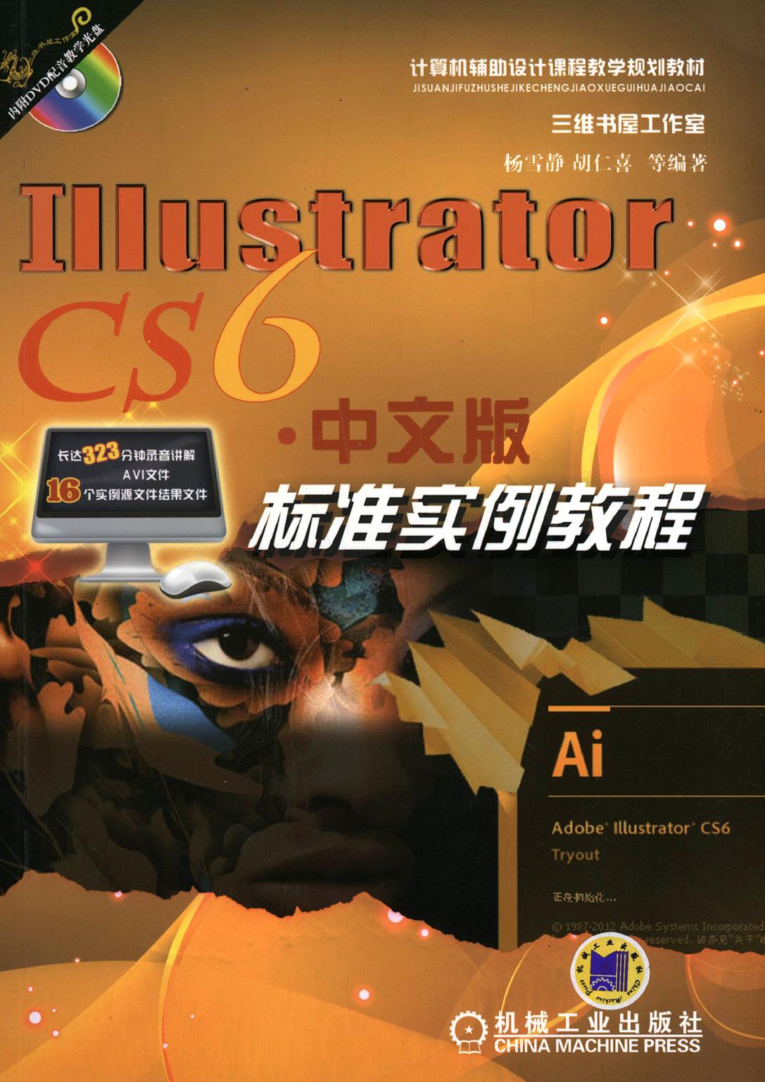 IllustratorCS6中文版标准实例教程