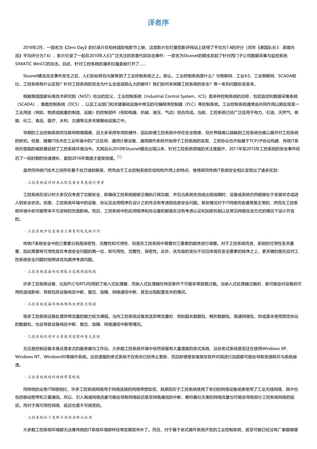 黑客大曝光：工业控制系统安全.html