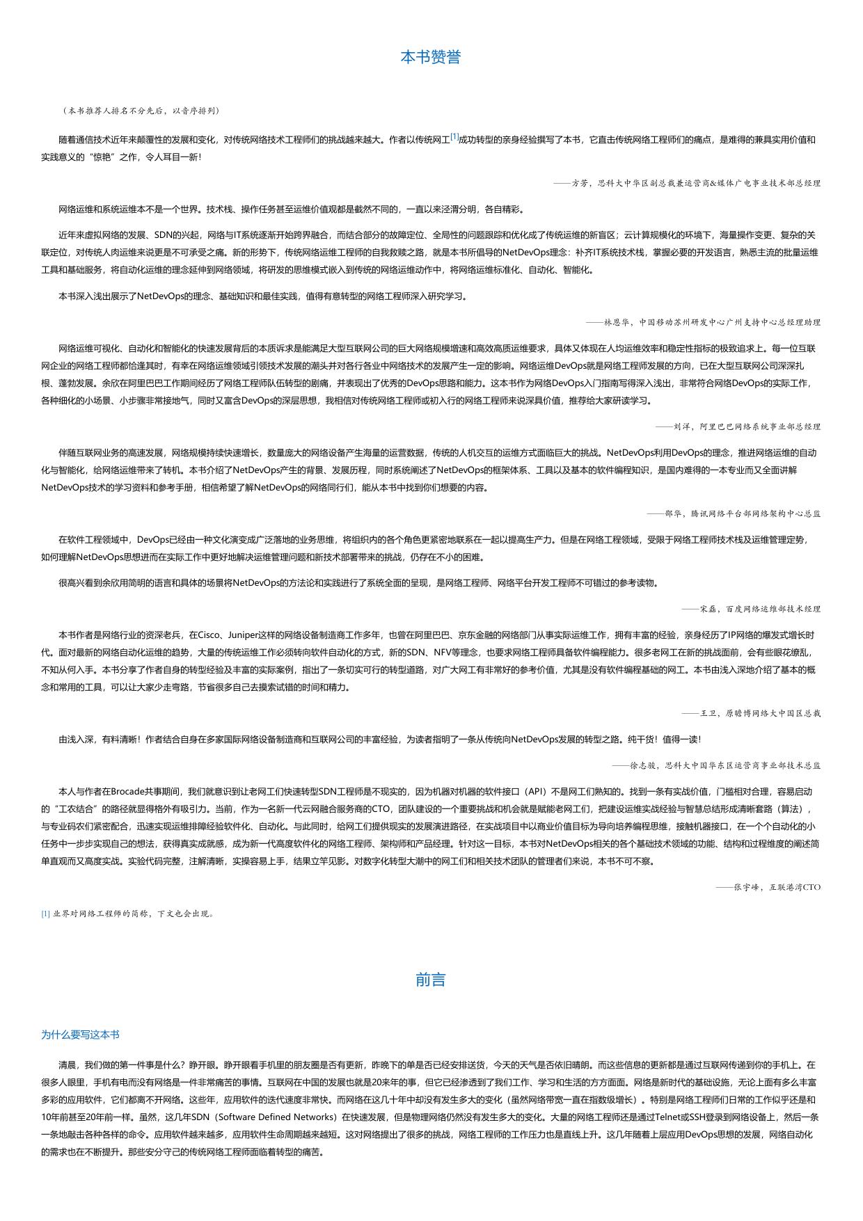 NetDevOps入门与实践.html