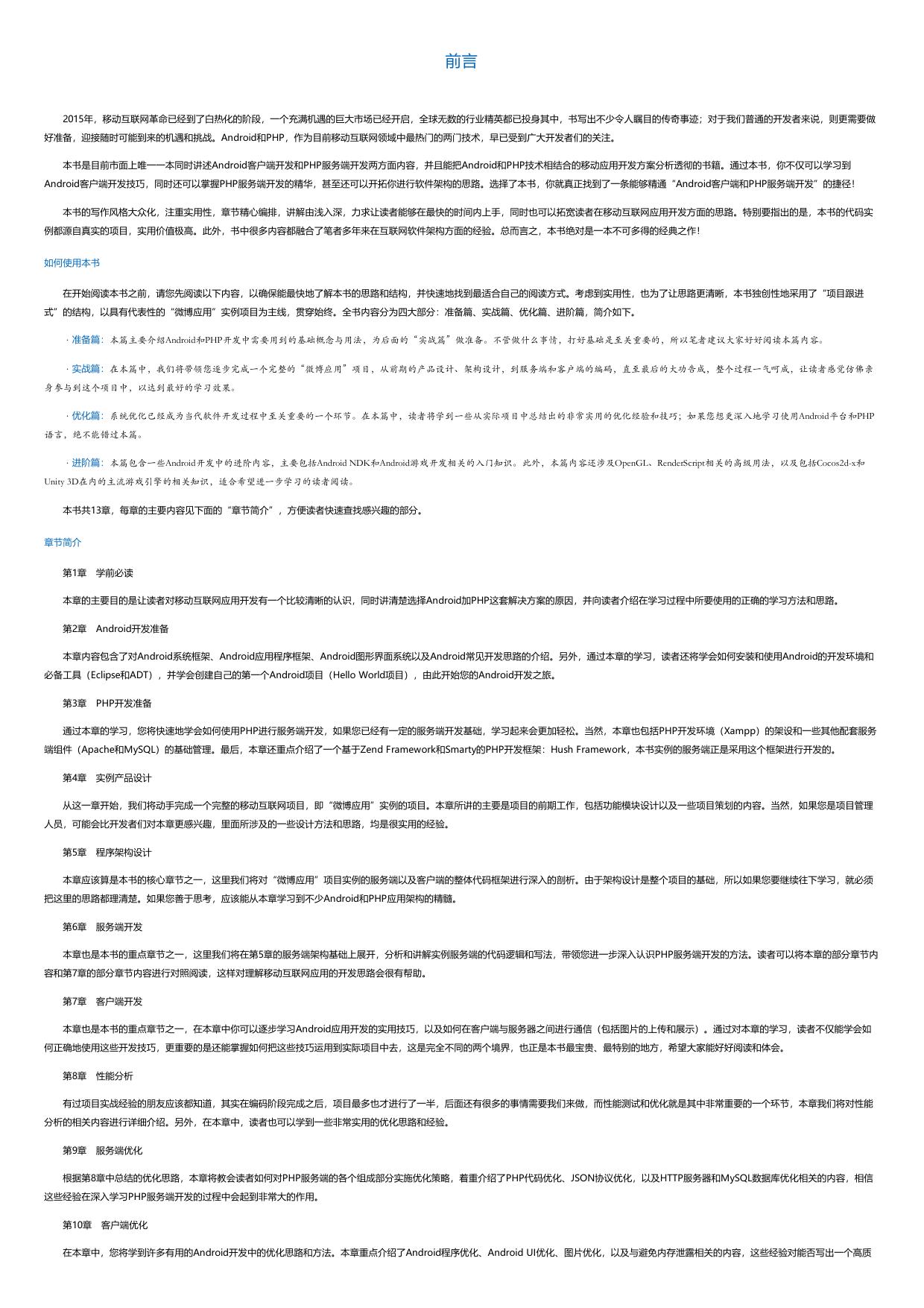 Android和PHP开发最佳实践（第2版).html