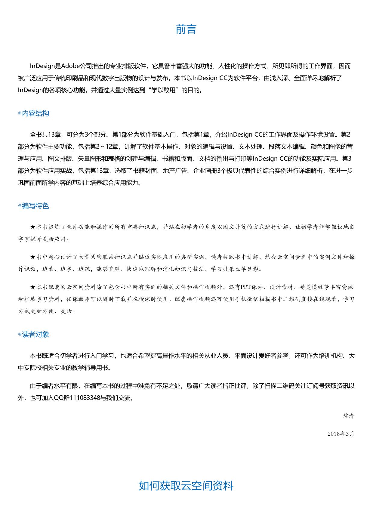 InDesignCC实战从入门到精通（全彩版）.html