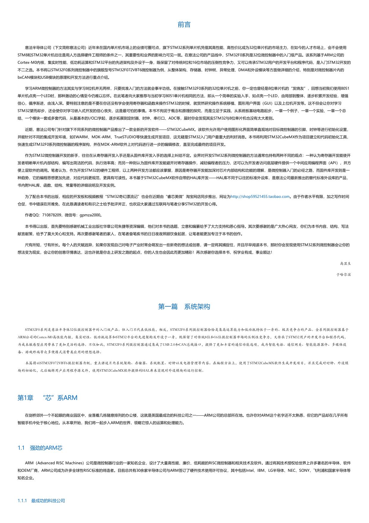 STM32F0实战：基于HAL库开发.html
