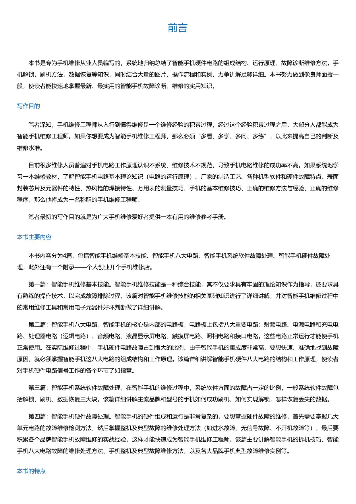 智能手机软硬件维修从入门到精通.html