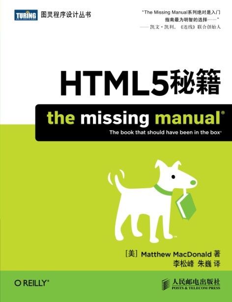 HTML5秘籍 (图灵程序设计丛书 19)