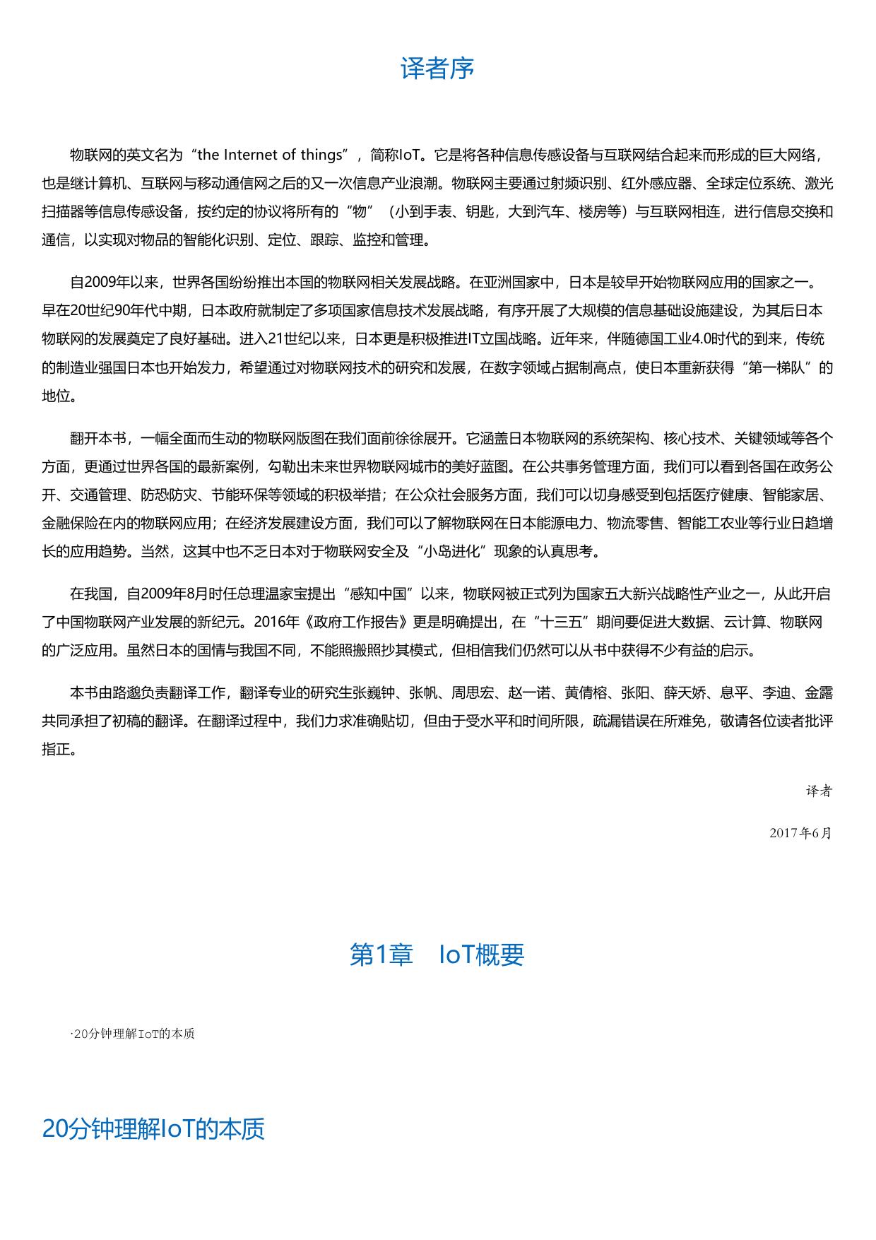 物联网商业时代.html