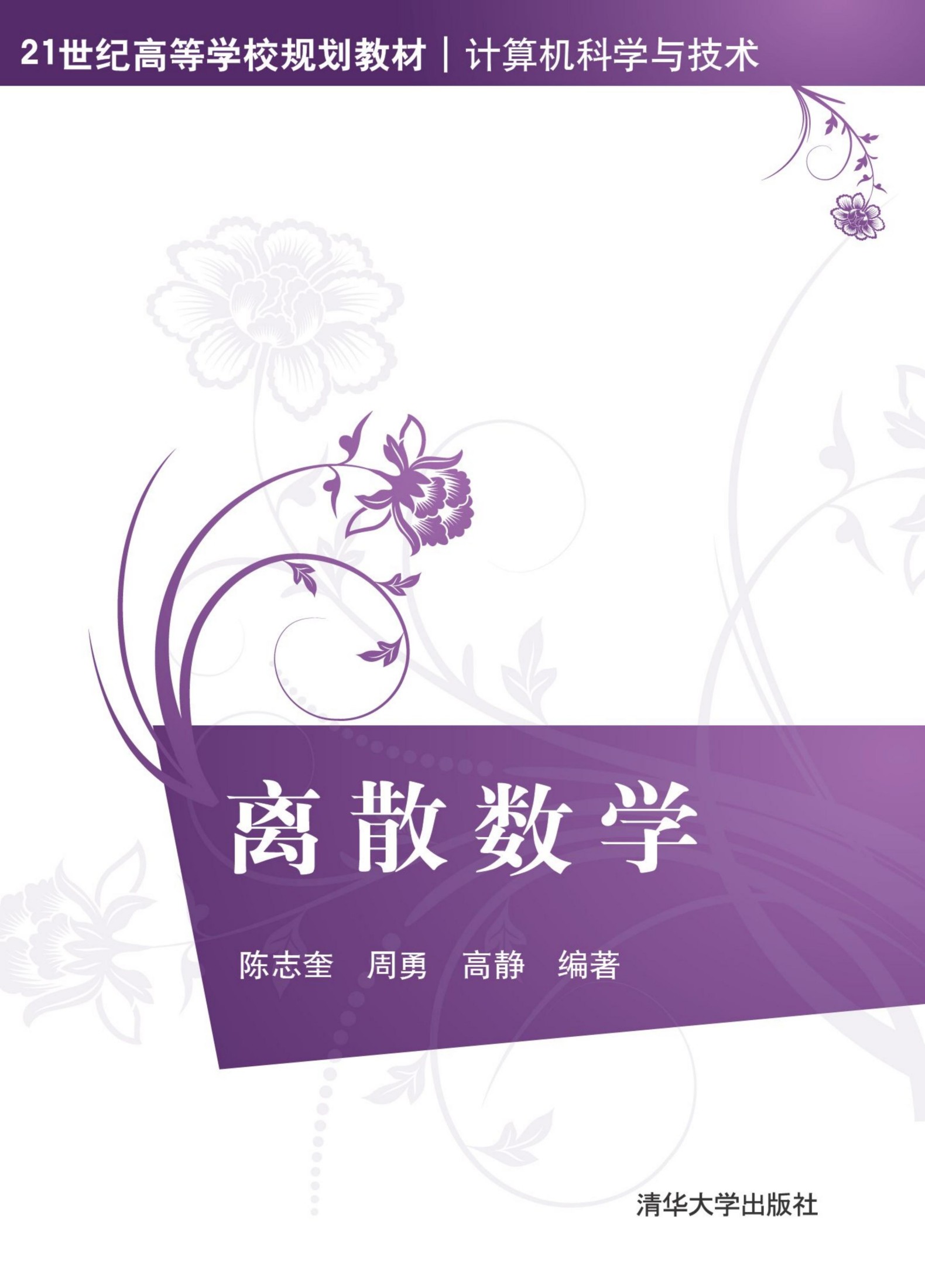 离散数学