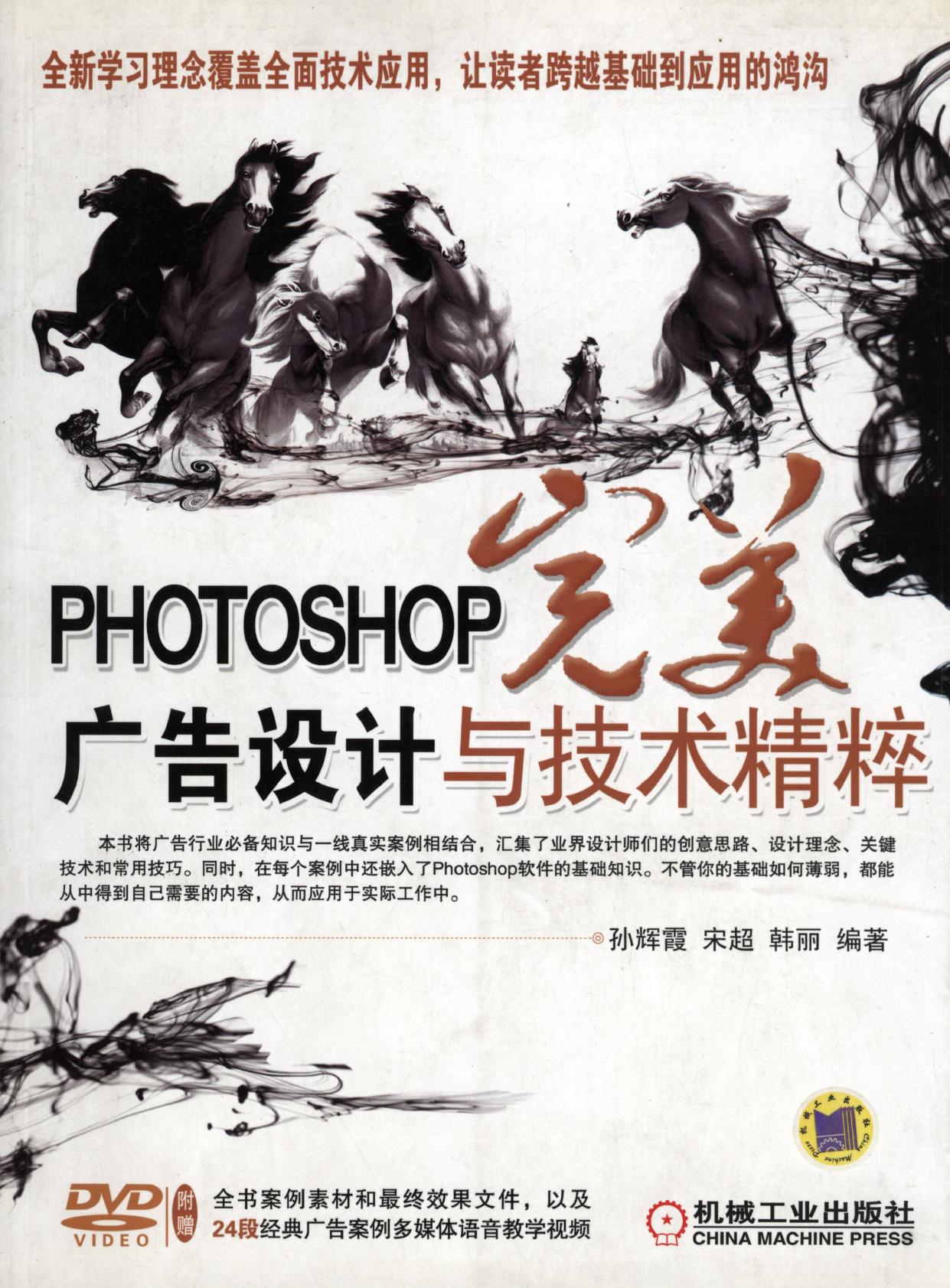 PHOTOSHOP完美广告设计与技术精粹