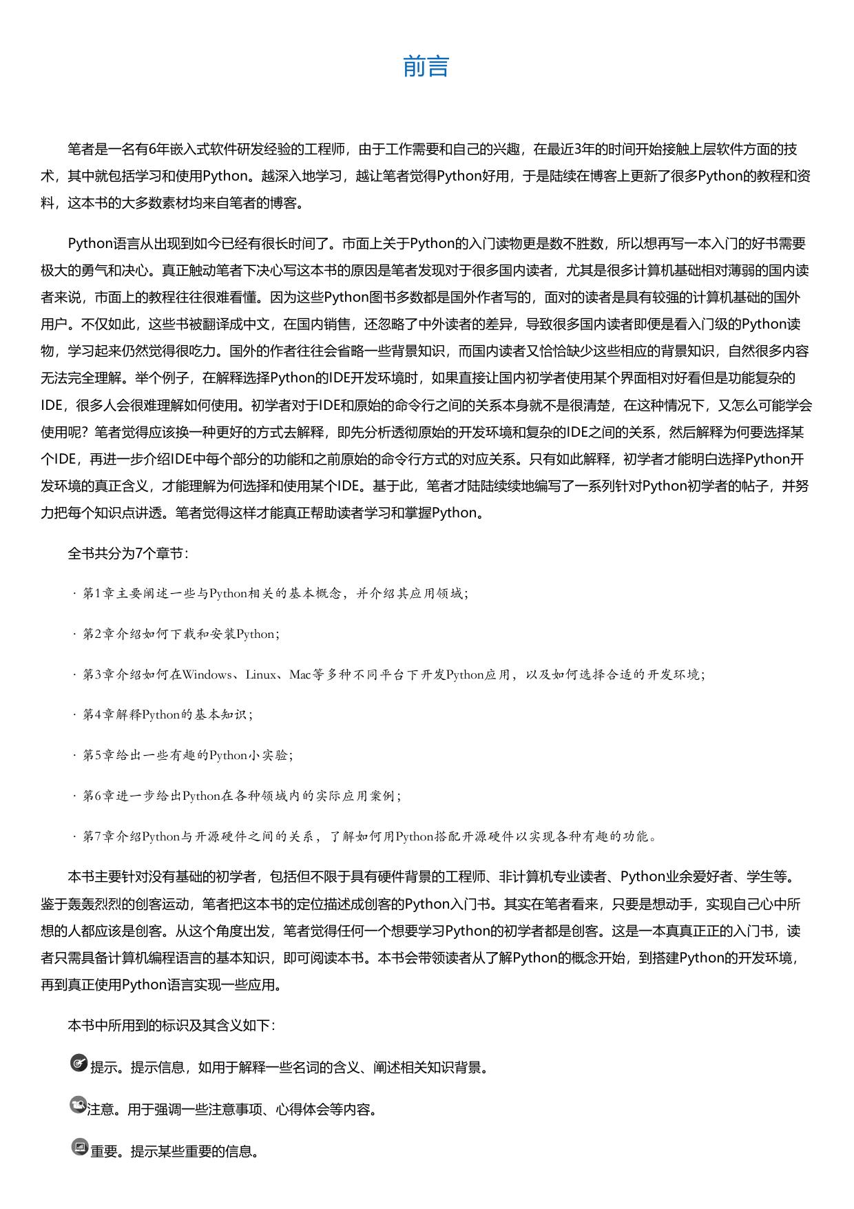 Python硬件编程实战.html