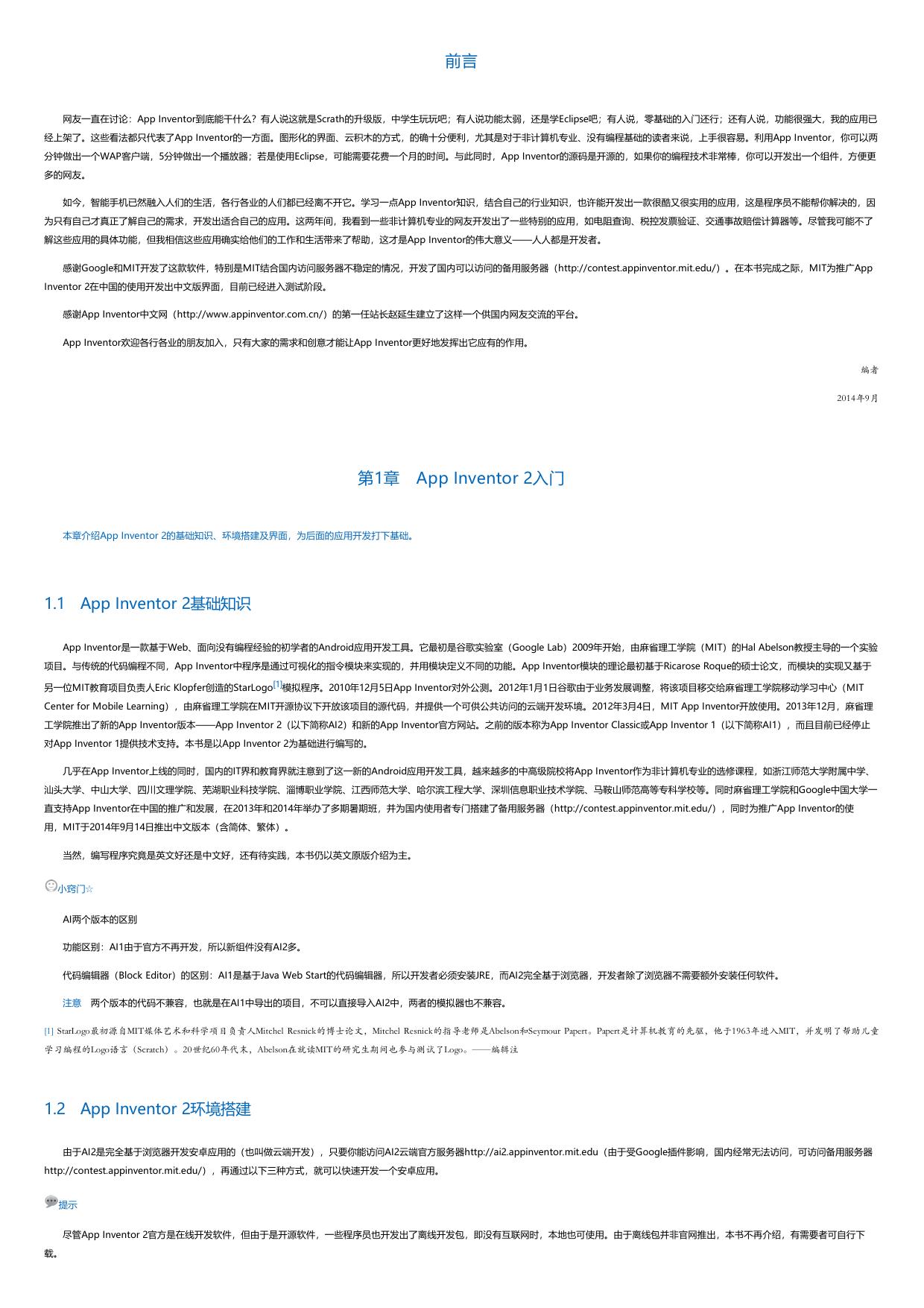 人人都能开发安卓App——AppInventor2应用开发实战.html