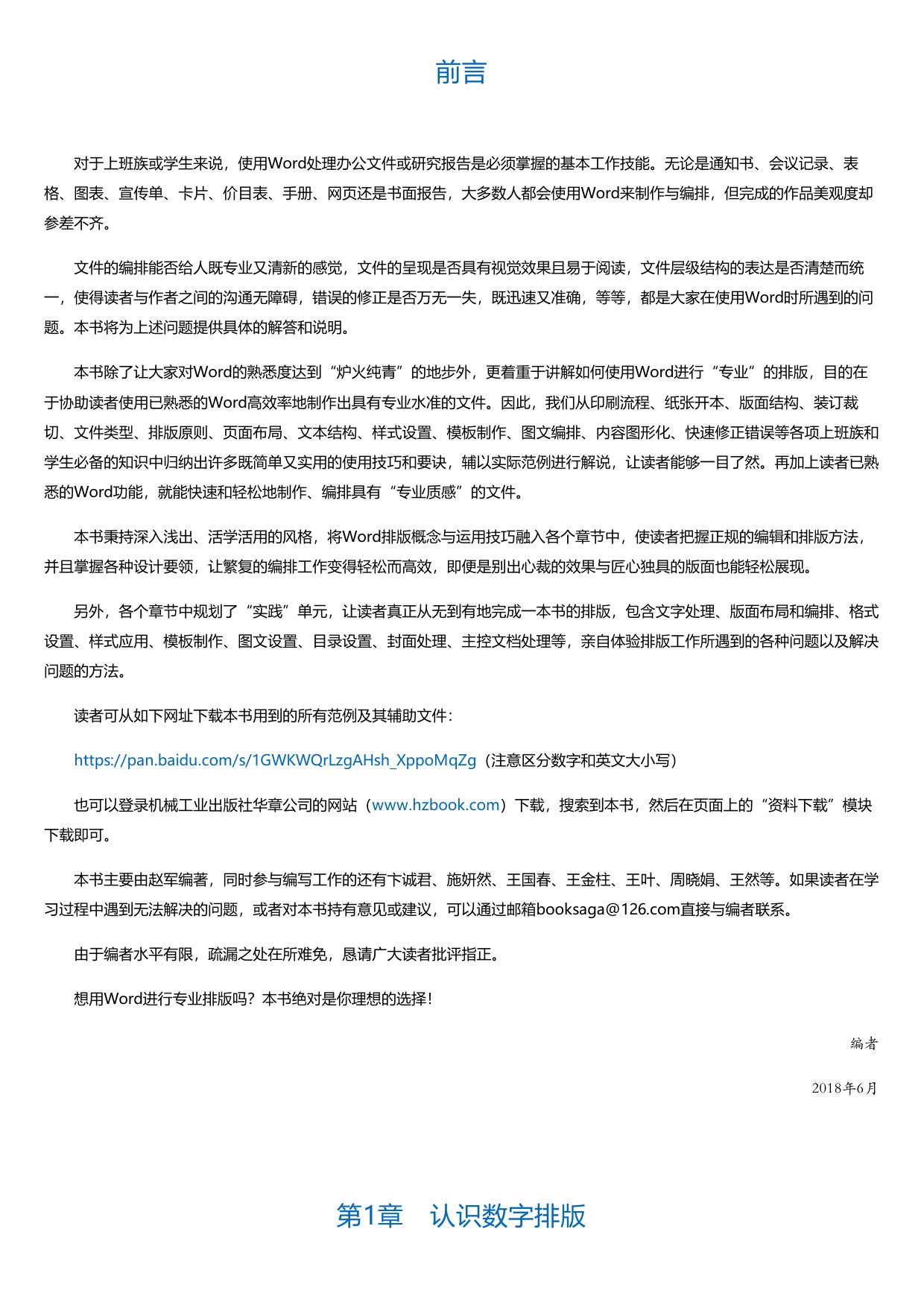 Word排版技巧必学必会.html